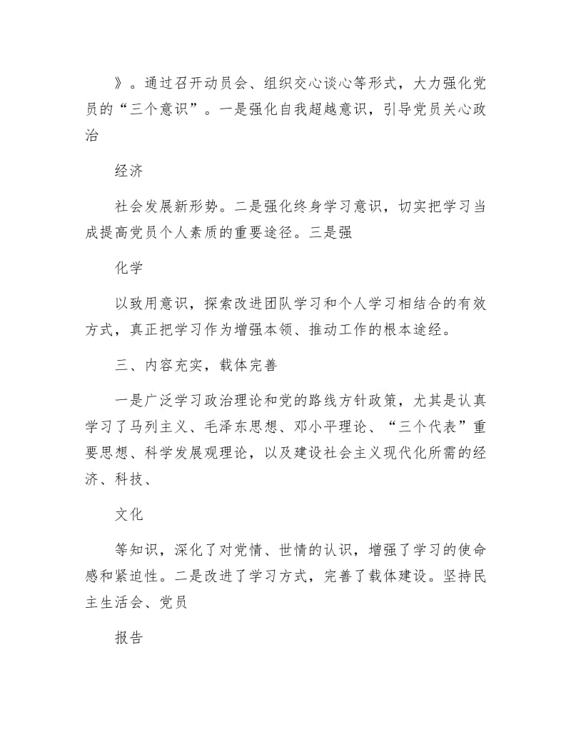 《上半年政治业务学习工作总结》.docx_第2页