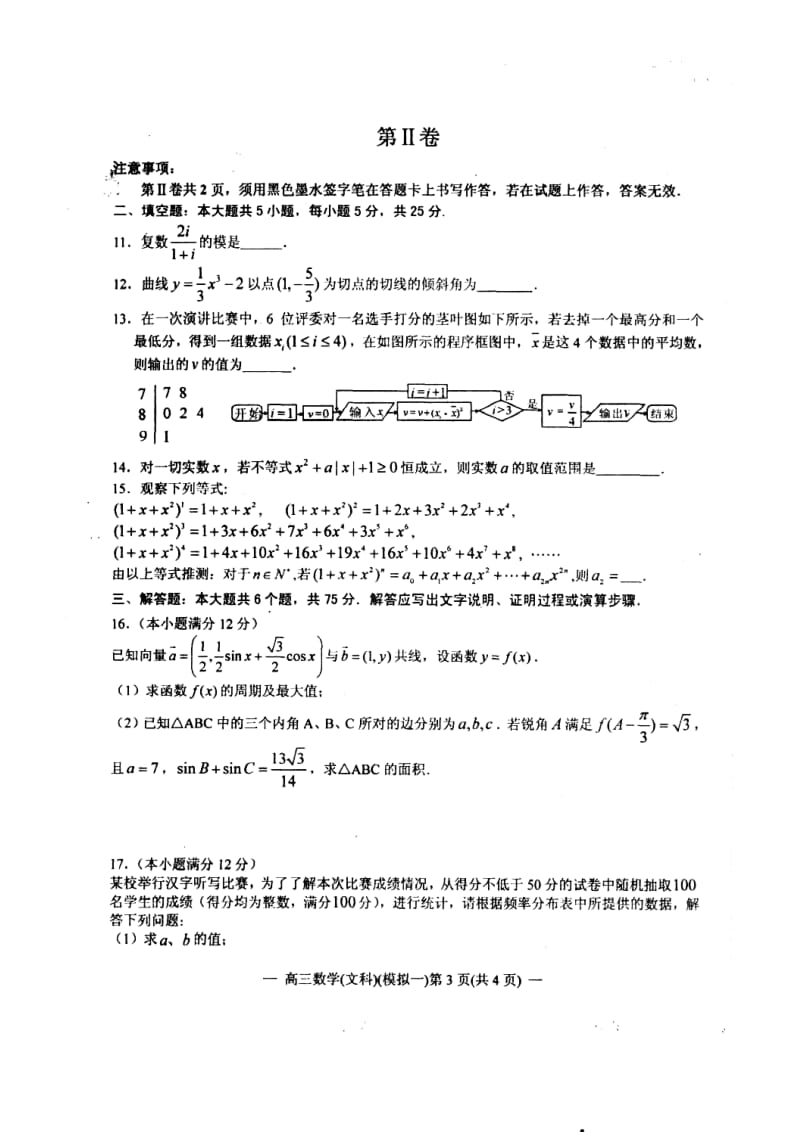 江西省南昌市高三第一次模拟测试文科数学试题及答案.doc_第3页