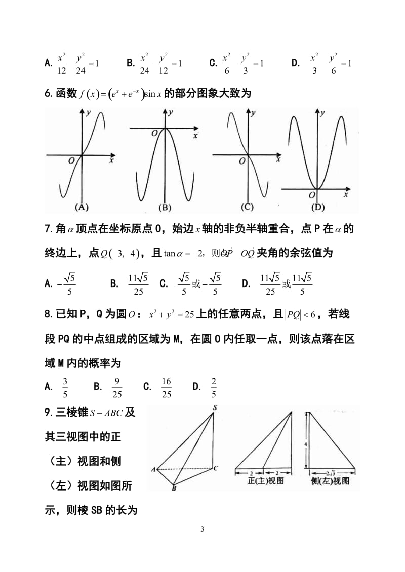 山东省日照市高三5月校际联合检测（二模）文科数学试题及答案.doc_第3页