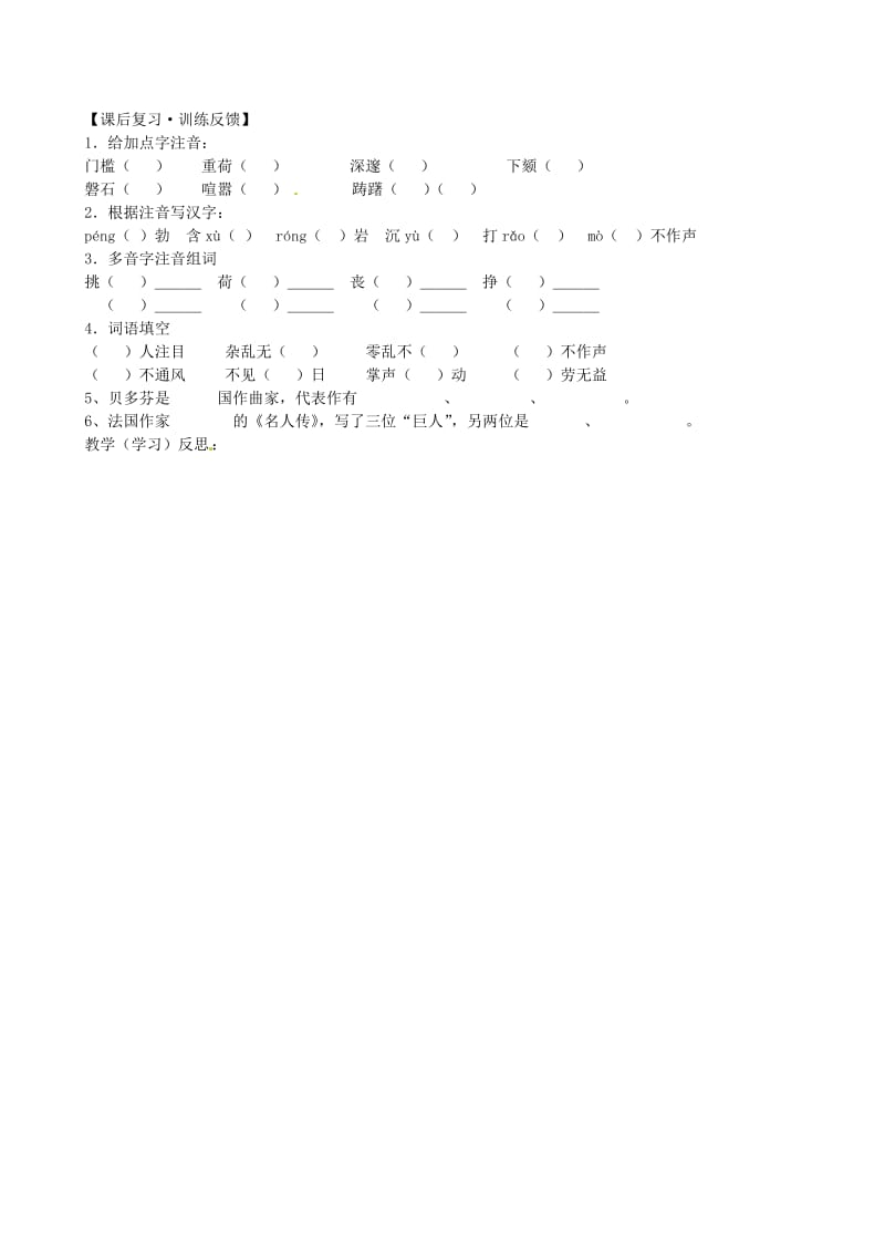 （最新）陕西省七年级语文下册 第13课《音乐巨人贝多芬》导学案 人教版.doc_第2页