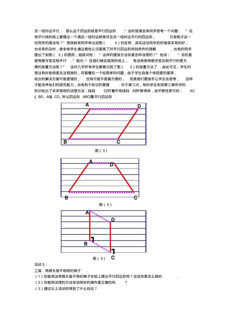 案例99：平行四边形的判别.pdf_第2页