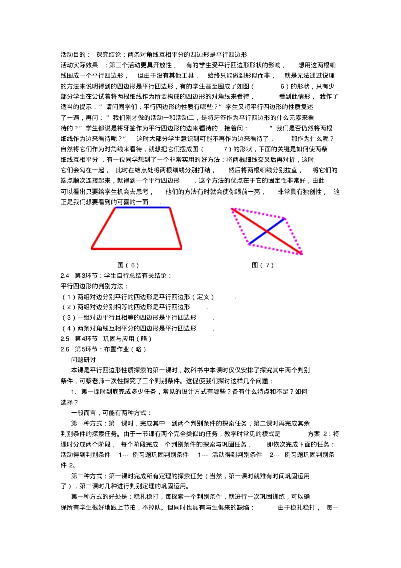 案例99：平行四边形的判别.pdf_第3页