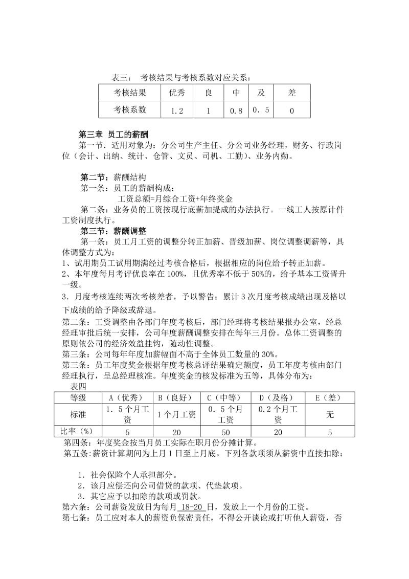 XX公司绩效考核方案 文档 .doc_第3页