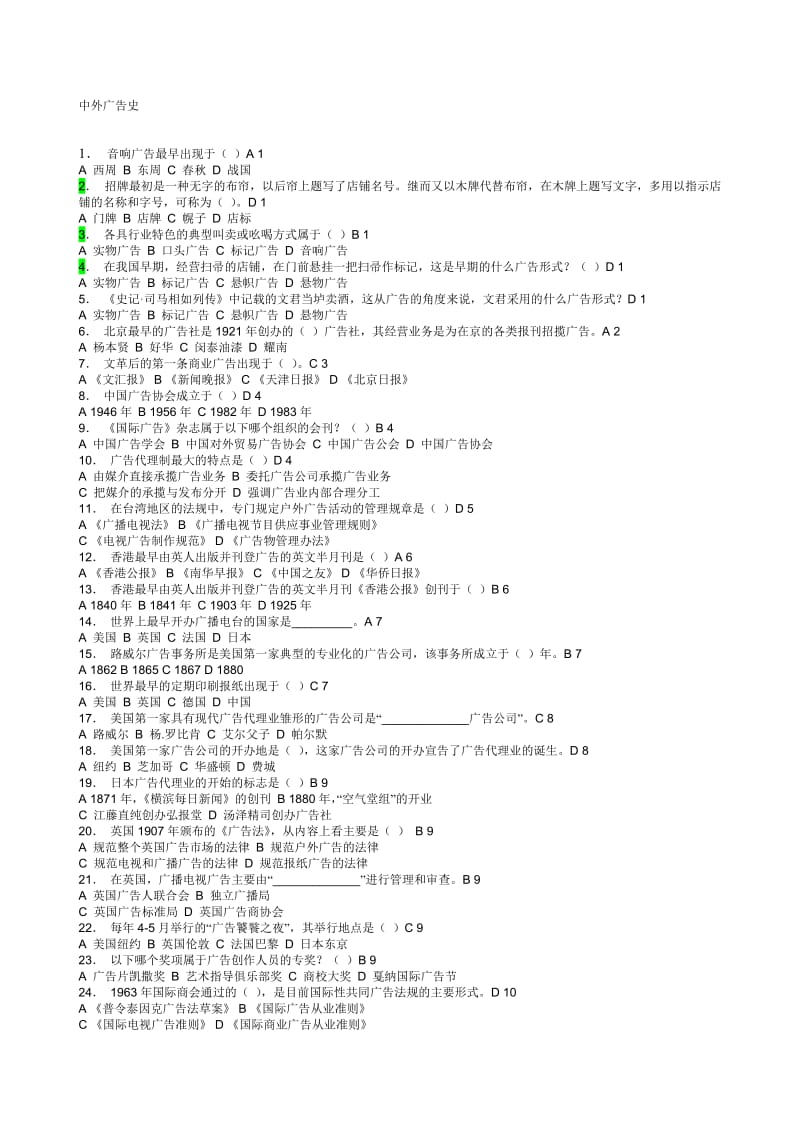 电大中外广告史-综合练习复习资料全小抄参考.doc_第1页