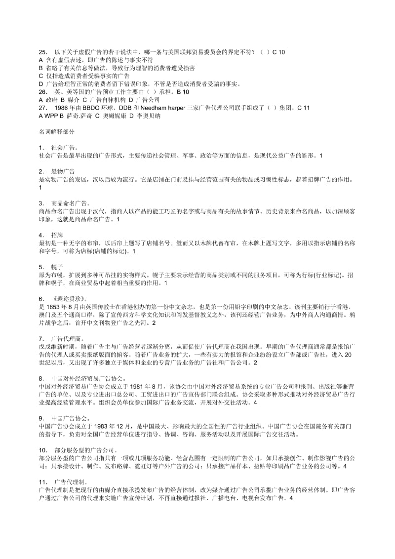 电大中外广告史-综合练习复习资料全小抄参考.doc_第2页