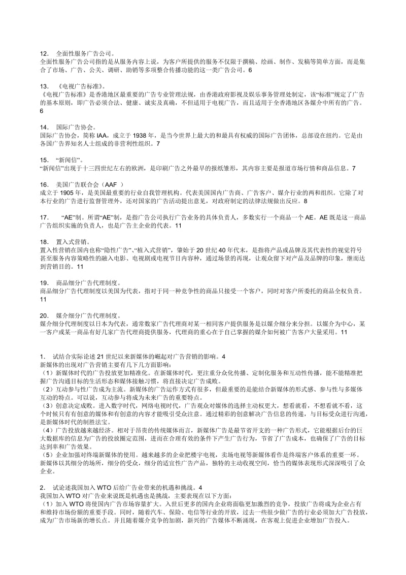 电大中外广告史-综合练习复习资料全小抄参考.doc_第3页