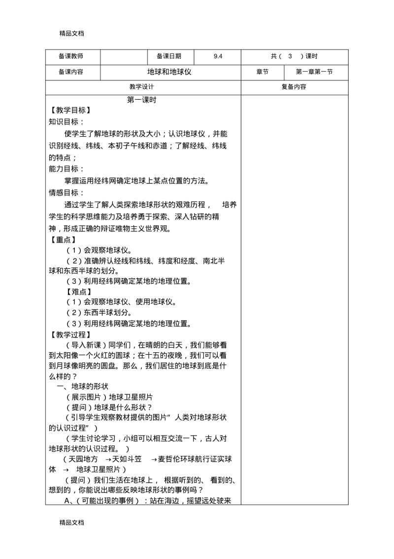 最新人教版七年级地理上册教案.pdf_第2页