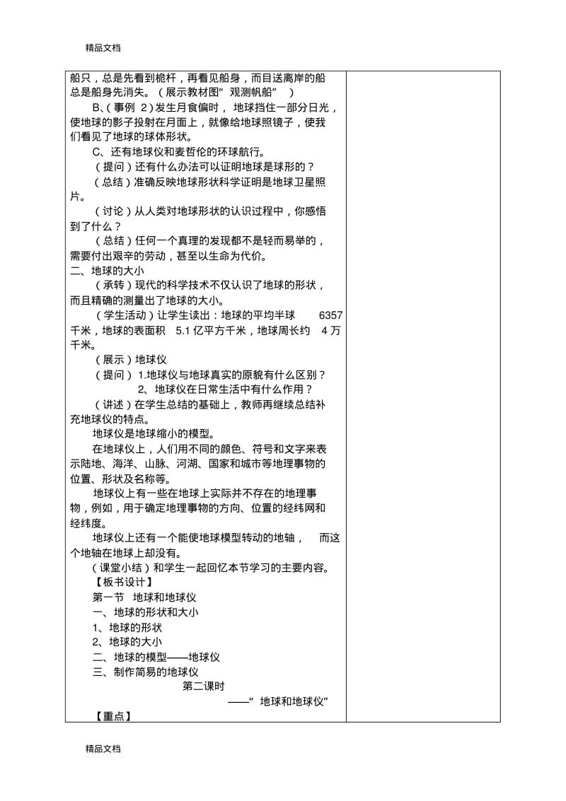 最新人教版七年级地理上册教案.pdf_第3页