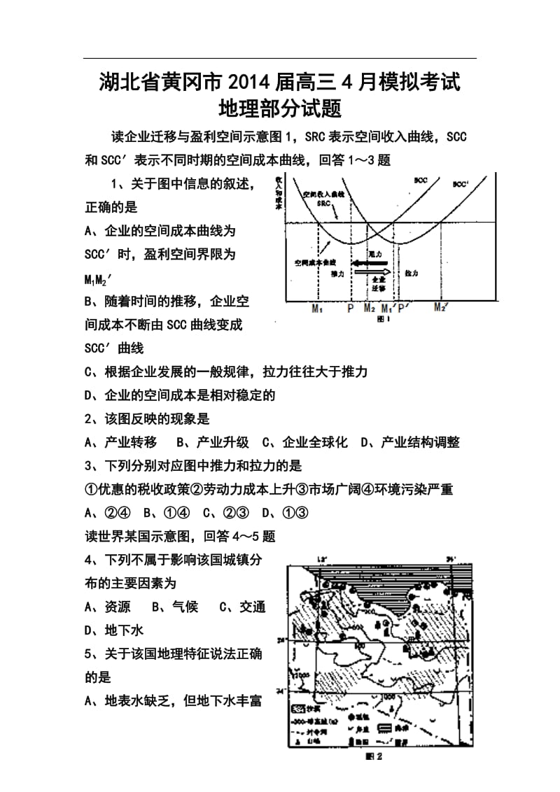 湖北省黄冈市高三4月模拟考试地理试题及答案.doc_第1页