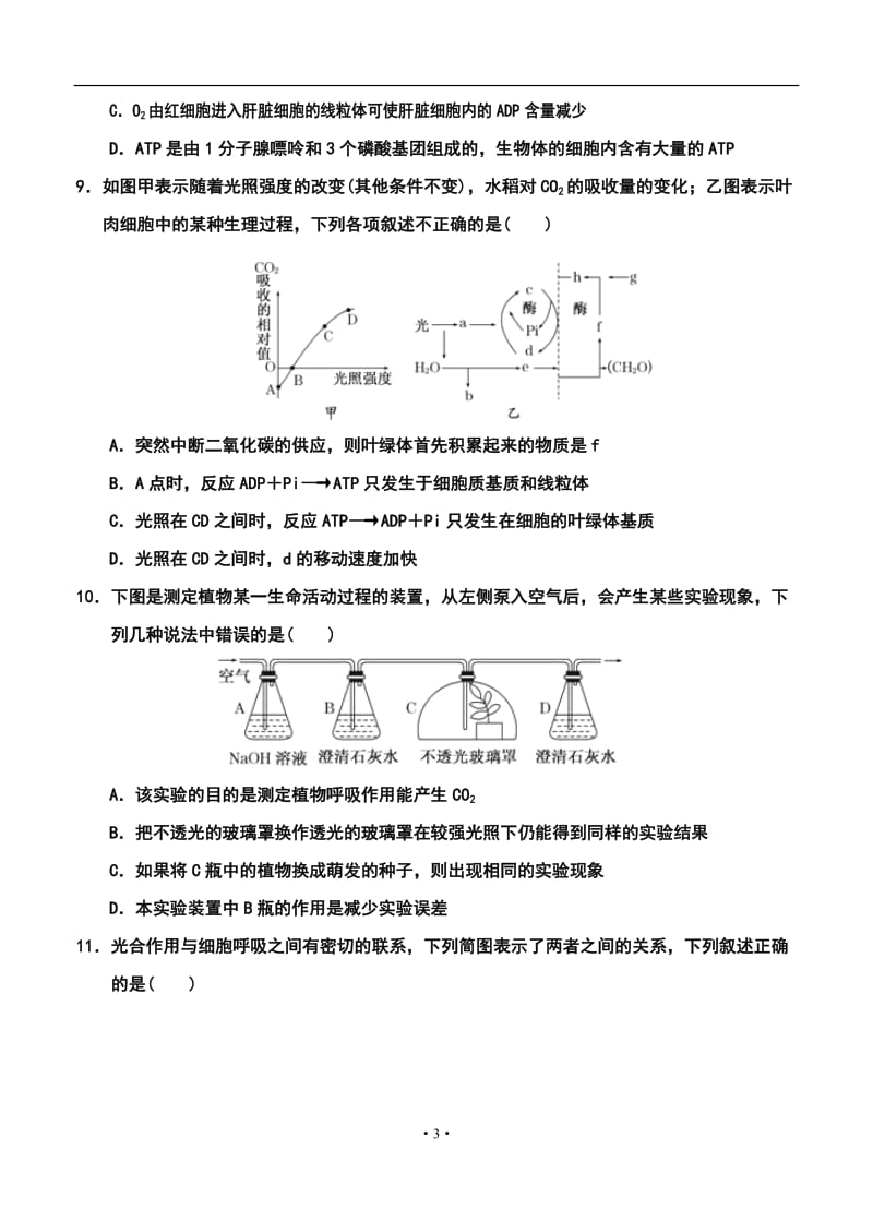 甘肃省武威市第六中学高三上学期第五次月考生物试题及答案.doc_第3页