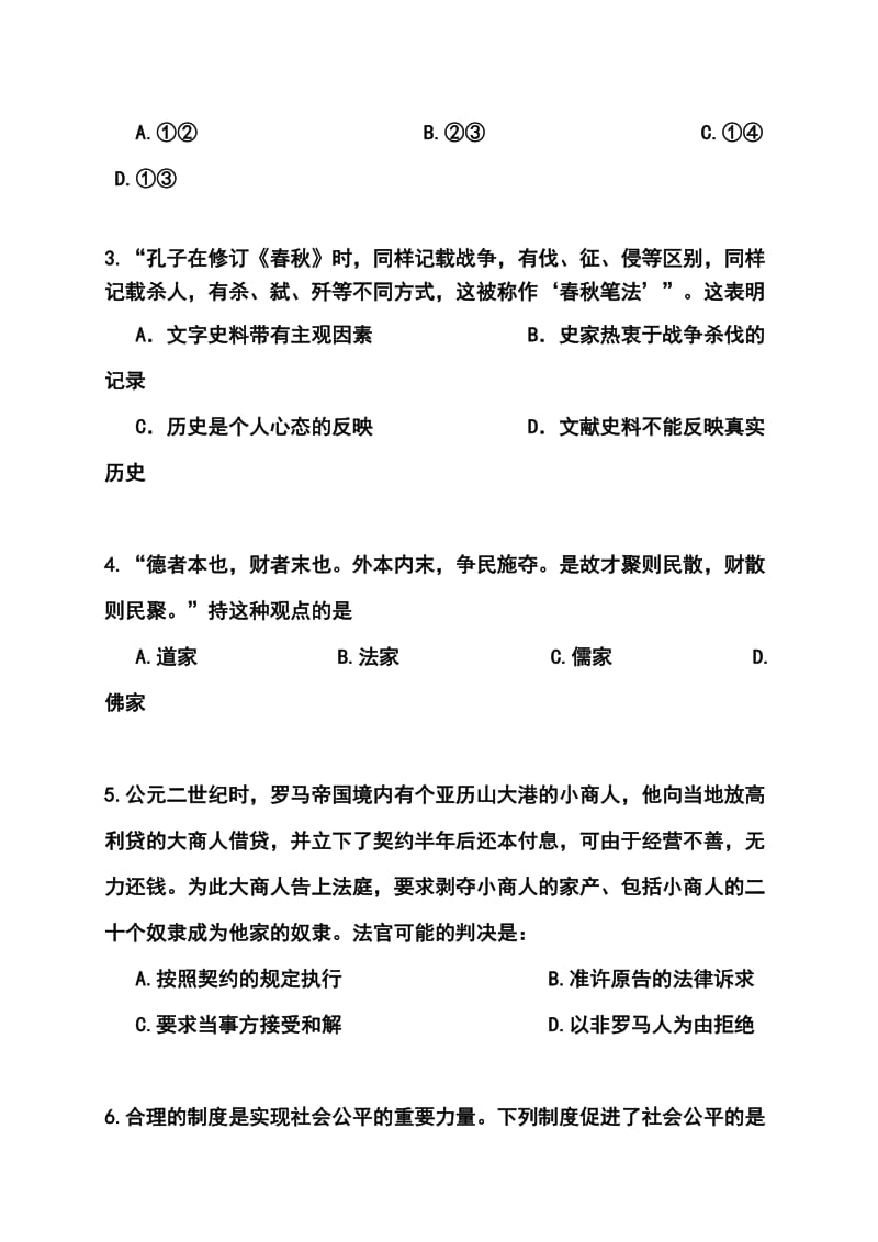 上海市杨浦、静安、宝山、青浦四区高三下学期教学质量监控测试历史试卷及答案.doc_第2页