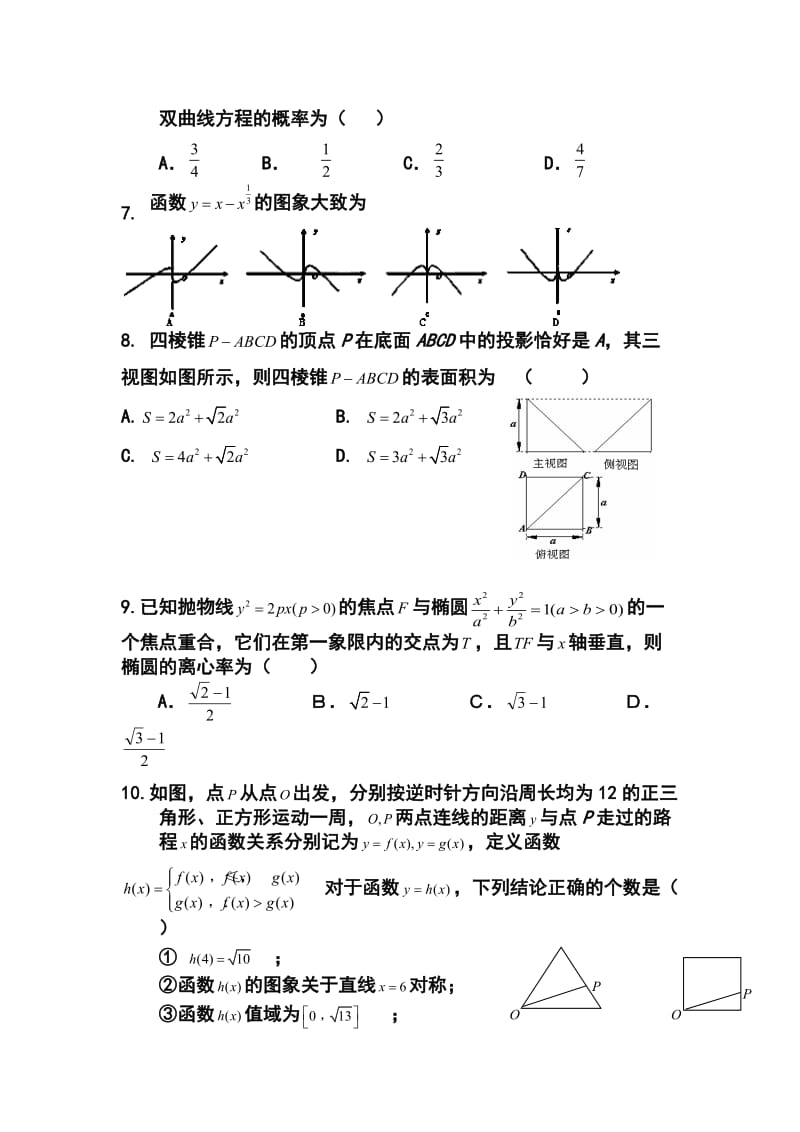 江西省南昌市教研室命制高三交流卷（一）文科数学试题及答案.doc_第2页