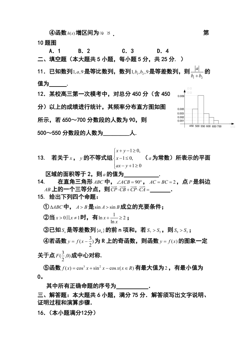 江西省南昌市教研室命制高三交流卷（一）文科数学试题及答案.doc_第3页