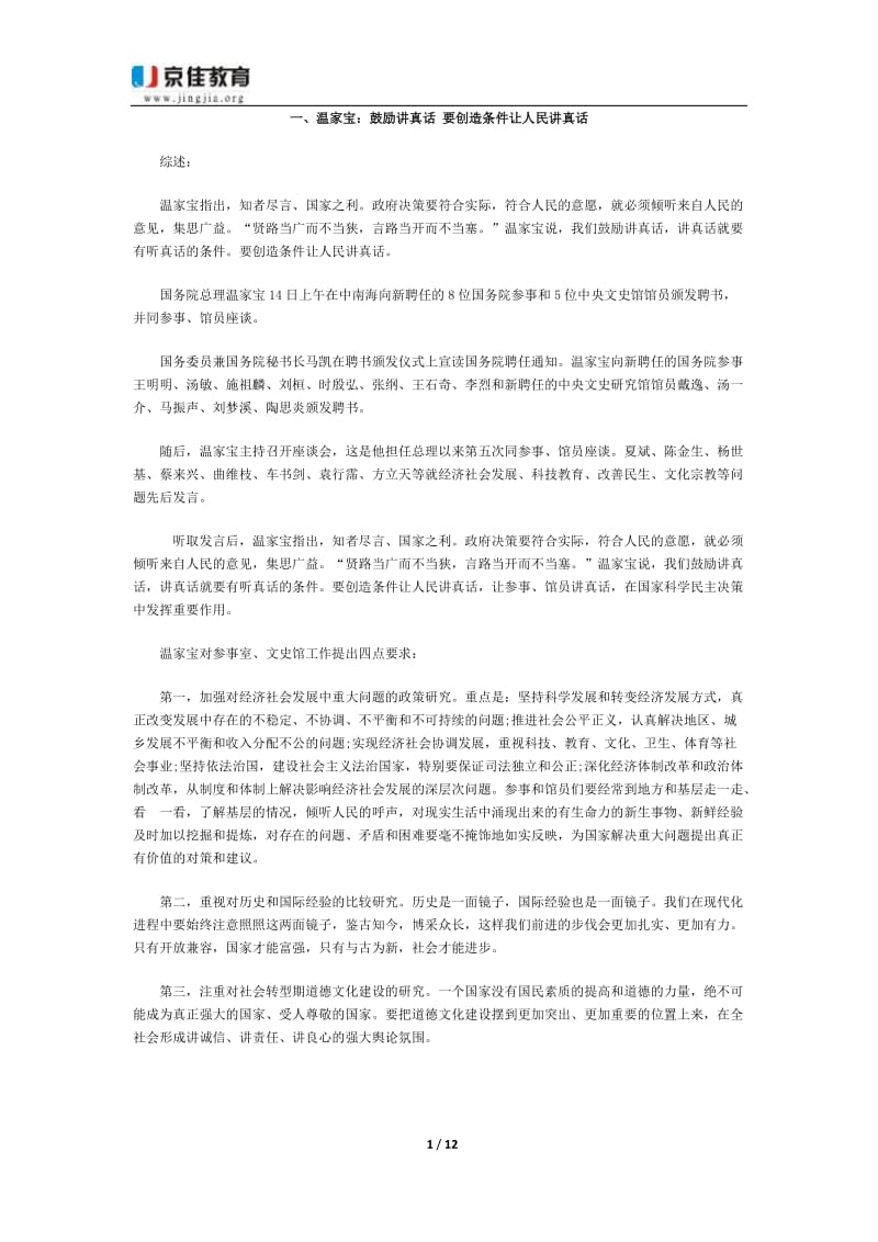 事业单位面试考试热点搜集.doc_第1页