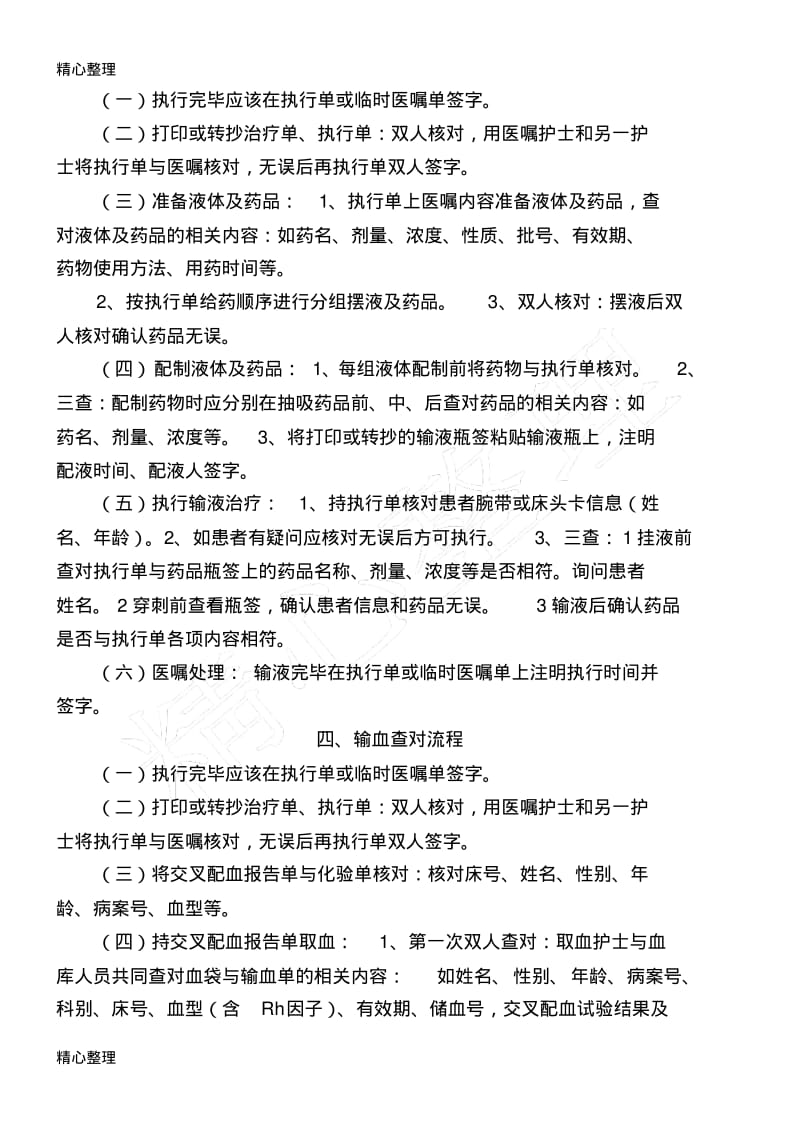 执行查对制度中的相关流程.pdf_第2页