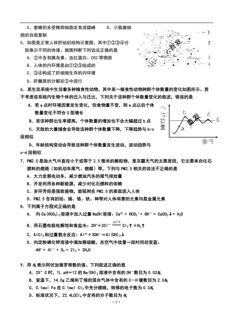 云南省部分名校高三第一次联考（11月）理科综合试题及答案.doc_第2页