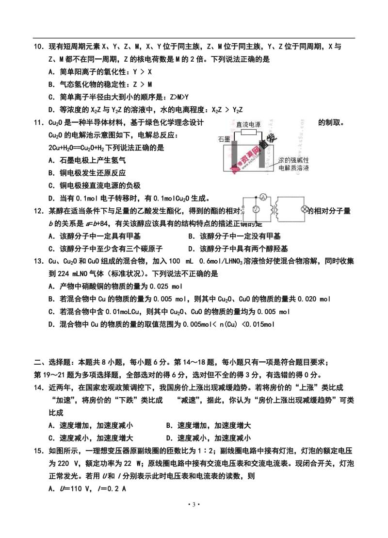 云南省部分名校高三第一次联考（11月）理科综合试题及答案.doc_第3页