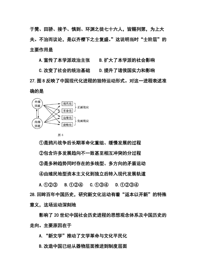 辽宁省大连市高考第二次模拟历史试题及答案.doc_第2页