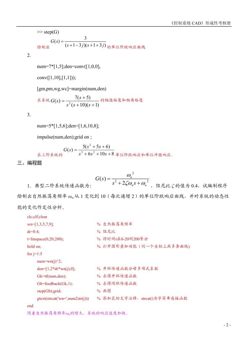 电大控制系统CAD课程形考作业三参考答案小抄.doc_第2页