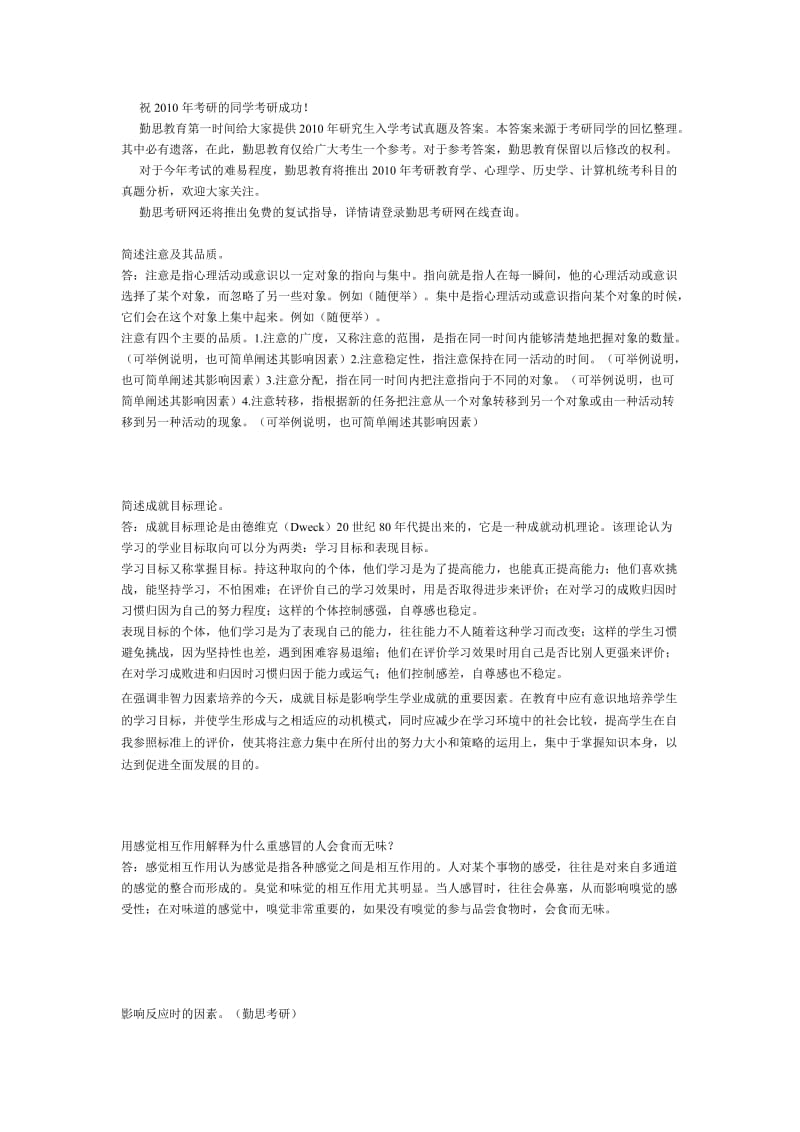 心理学考研答案.doc_第1页