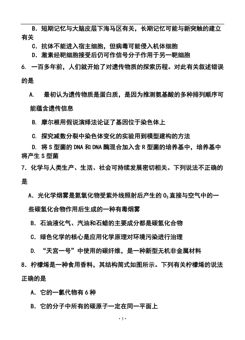 江西省重点中学协作体高三第一次联考理科综合试题及答案.doc_第3页