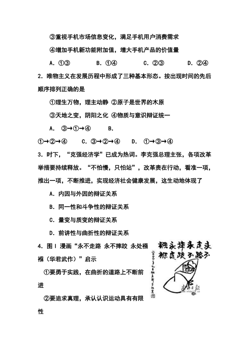 四川泸州市高三上学期第一次教学质量诊断性考试文科综合试题及答案.doc_第2页