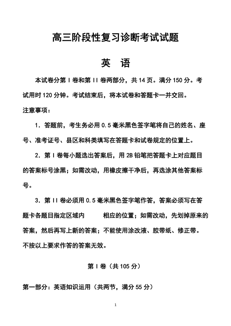 山东省淄博市高三第三次模拟考试英语试题及答案.doc_第1页