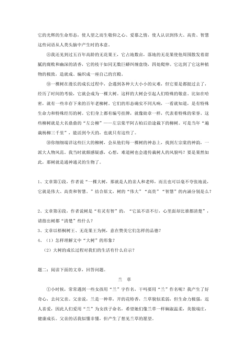 （最新）人教版语文八下托物言志散文阅读综合训练（含练习及答案）.doc_第2页