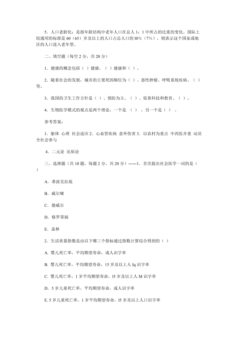 电大社会医学复习题小抄参考.doc_第2页