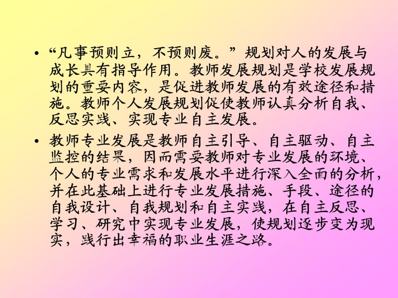 勇于实践与体验,追求幸福与快乐的教师生活.ppt_第3页