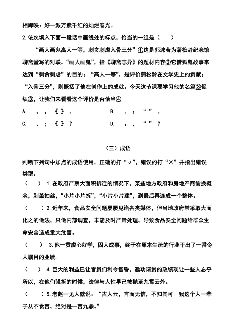 江苏省启东中学高三考前指导语文试题及答案.doc_第2页