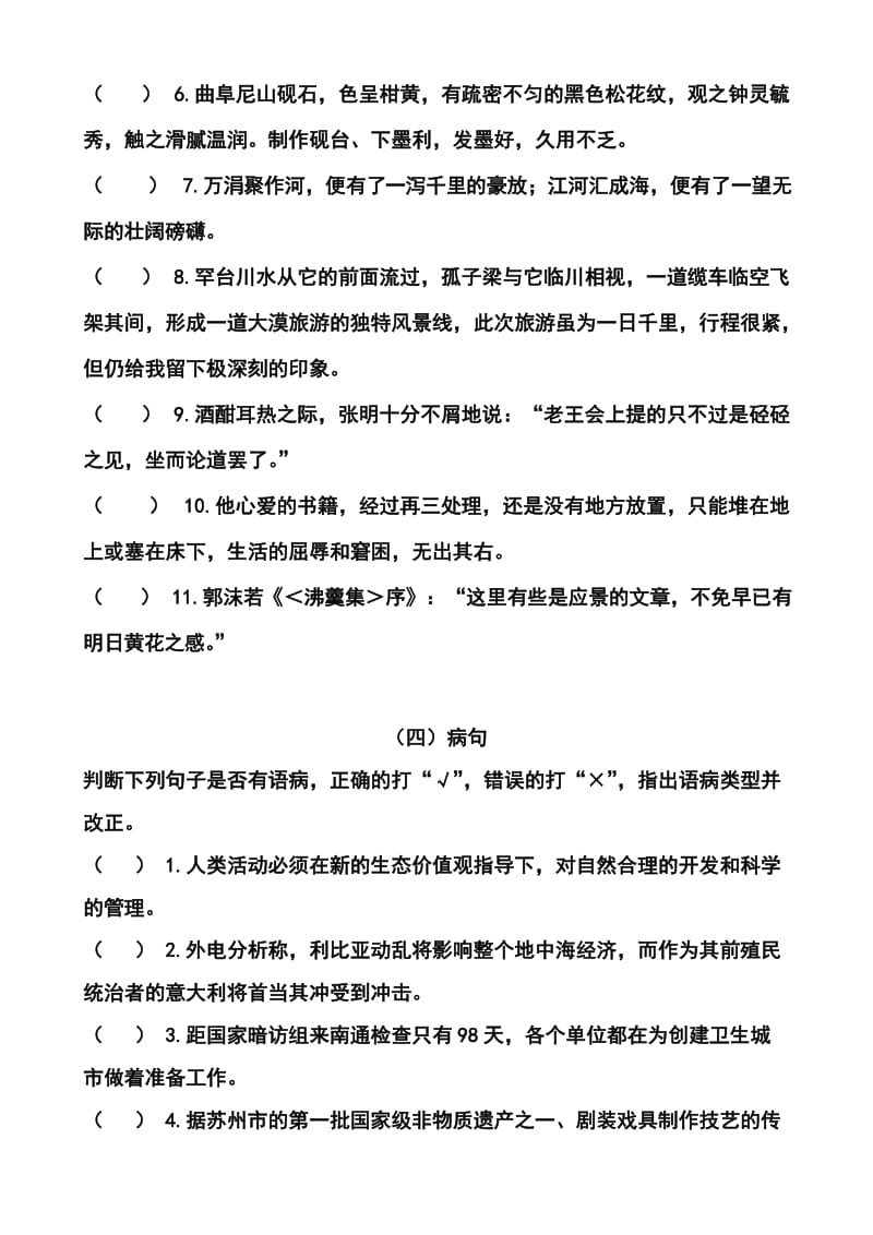 江苏省启东中学高三考前指导语文试题及答案.doc_第3页