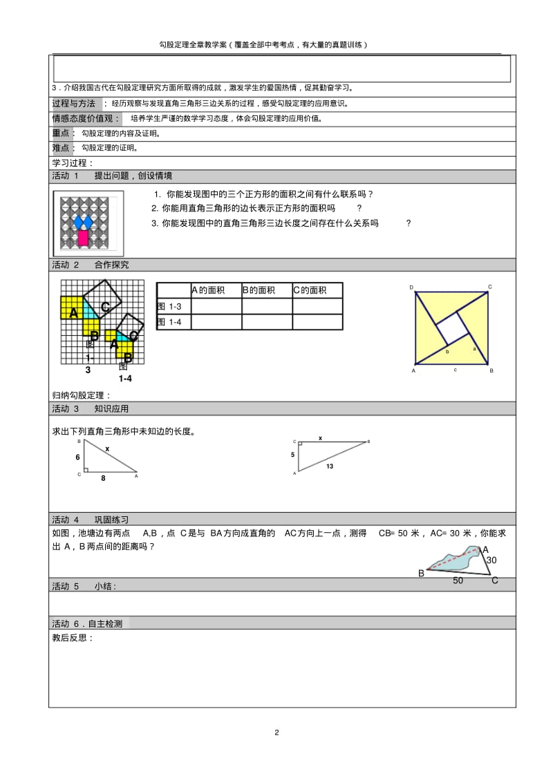 勾股定理全章教学案(覆盖全部中考考点,有大量的真题训练).pdf_第2页