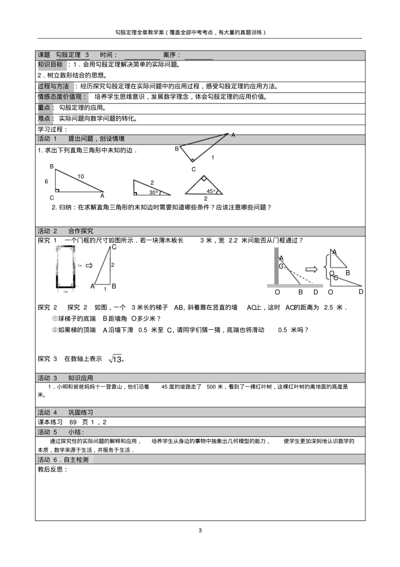 勾股定理全章教学案(覆盖全部中考考点,有大量的真题训练).pdf_第3页