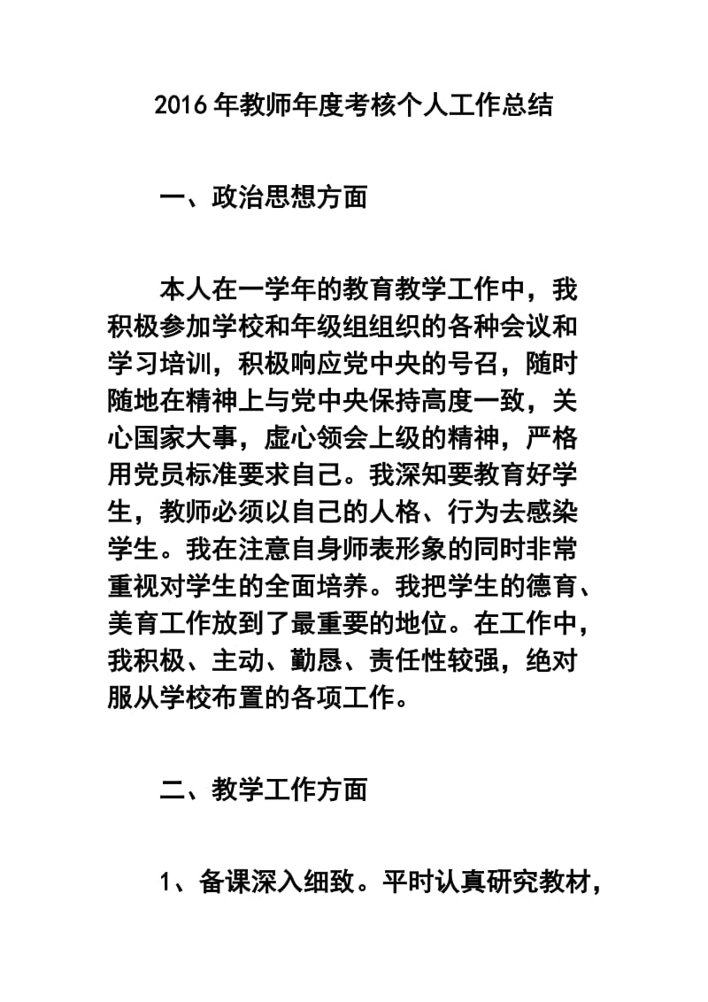 教师考核个人工作总结1.doc_第1页