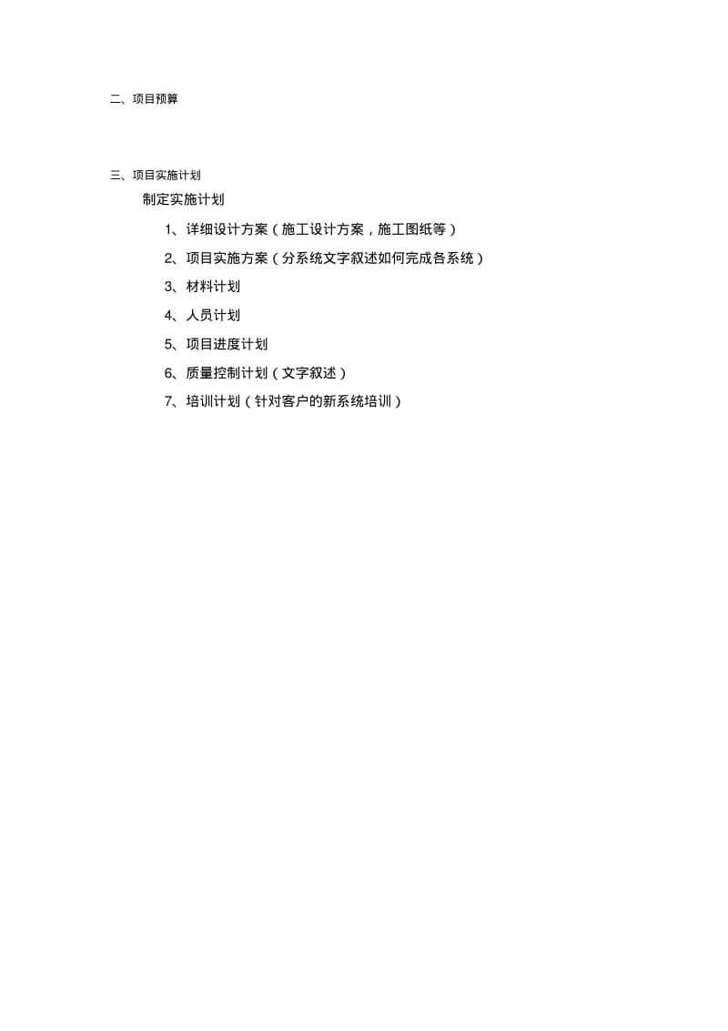 方案申请材料.pdf_第3页