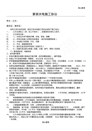 家装水电施工协议.pdf