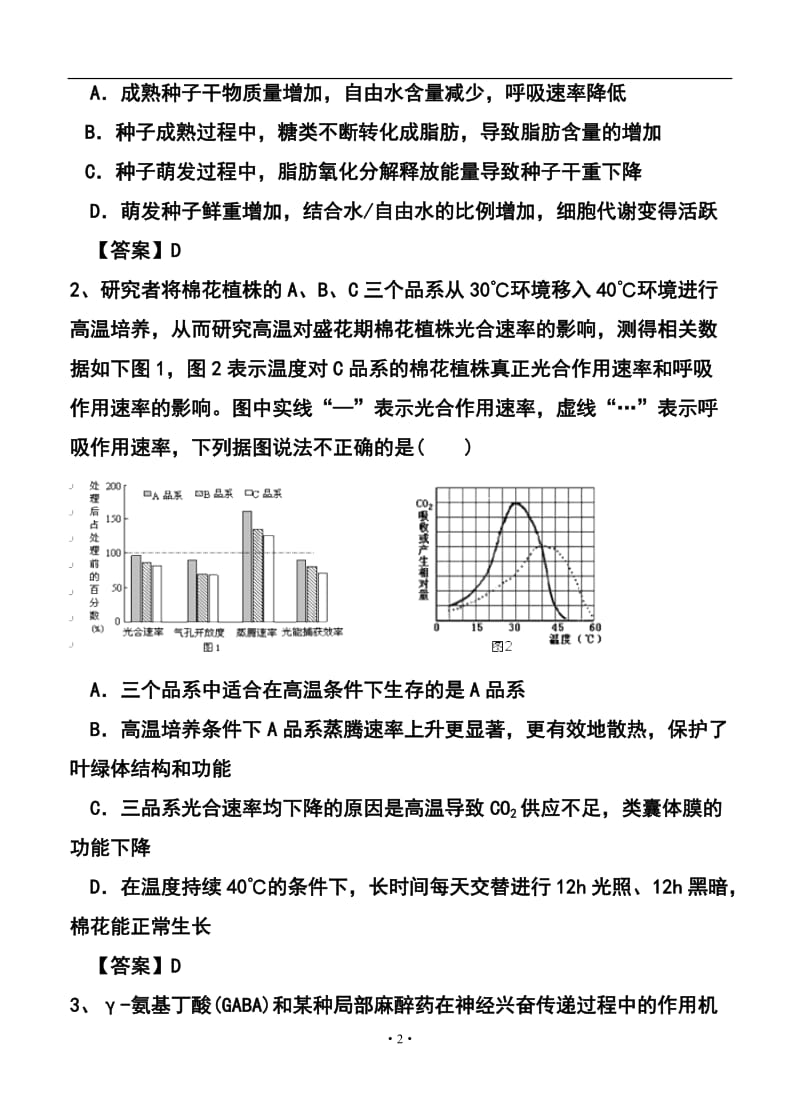 湖南省雅礼中学高三第七次月考理科综合试题及答案.doc_第2页