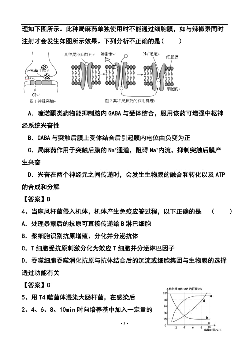 湖南省雅礼中学高三第七次月考理科综合试题及答案.doc_第3页