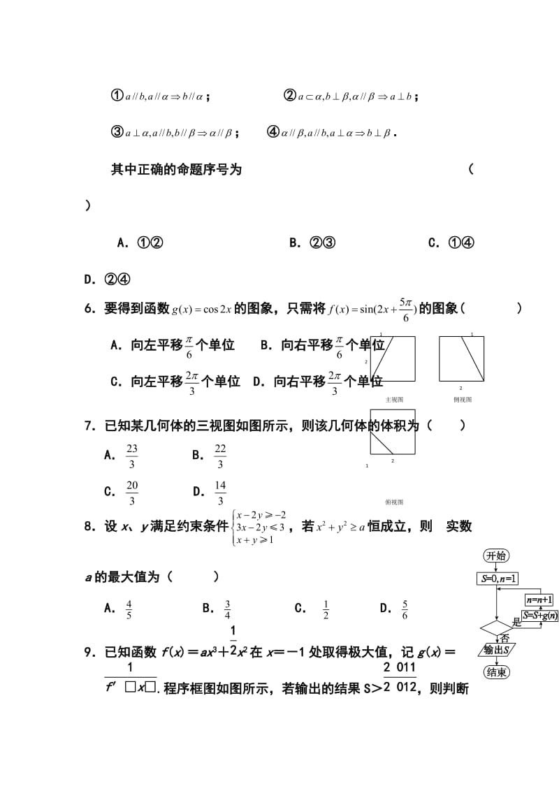 甘肃省张掖市高三下学期第五次诊断考试理科数学试题及答案.doc_第2页