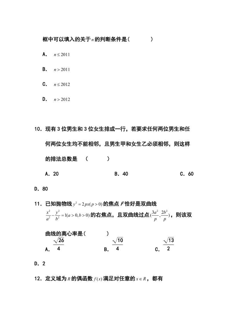 甘肃省张掖市高三下学期第五次诊断考试理科数学试题及答案.doc_第3页