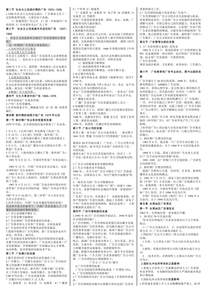 最新电大中外广告史期末考试必备复习小抄【微缩直接打印版】 .doc_第2页