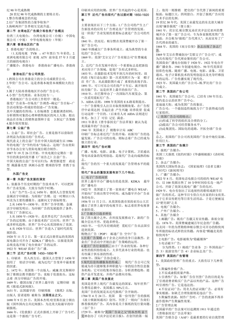 最新电大中外广告史期末考试必备复习小抄【微缩直接打印版】 .doc_第3页