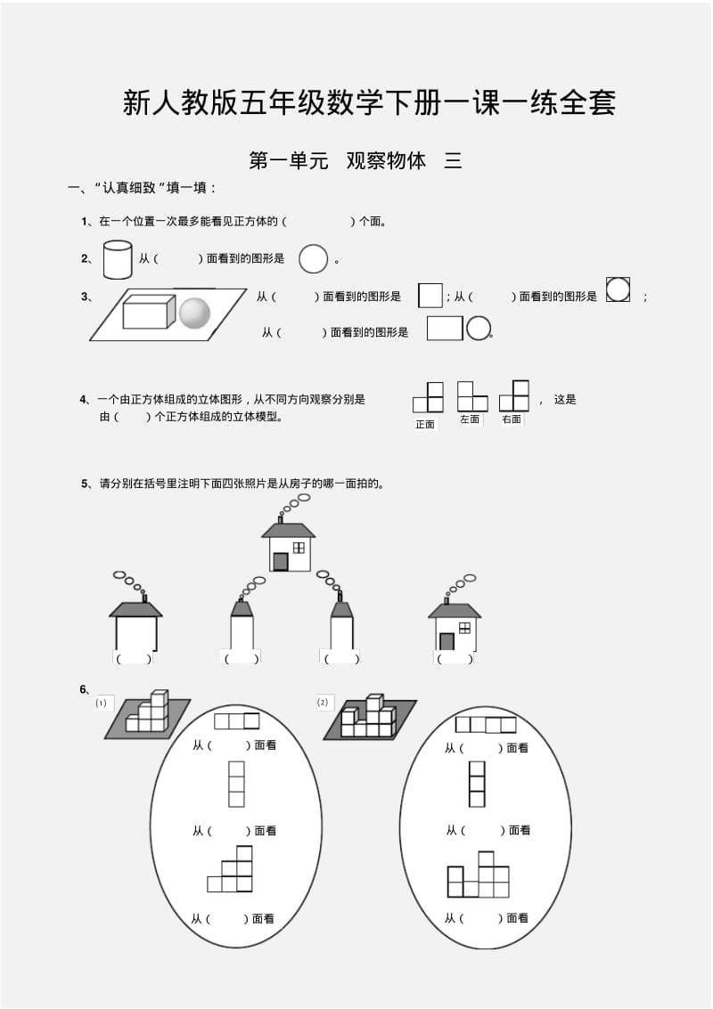 新人教版五年级数学下册一课一练全套.pdf_第1页