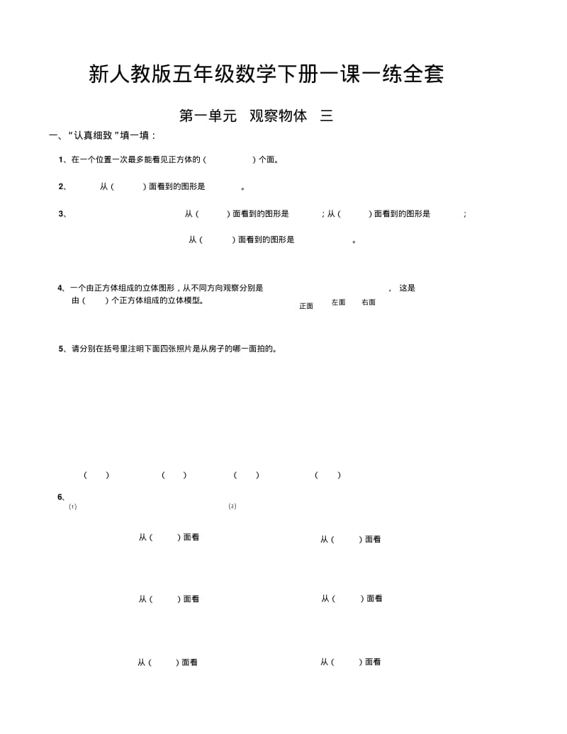 新人教版五年级数学下册一课一练全套.pdf_第2页