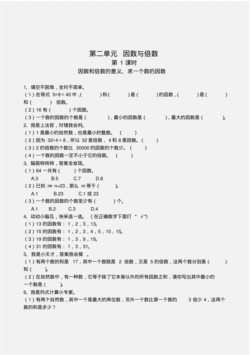 新人教版五年级数学下册一课一练全套.pdf_第3页