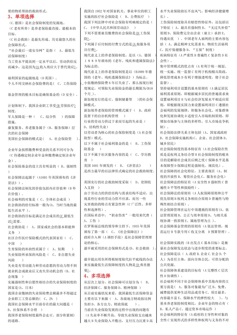 电大《社会保障学》期末复习考试小抄【精编打印版】-最新电大社会保障学必备参考资料小抄.doc_第3页