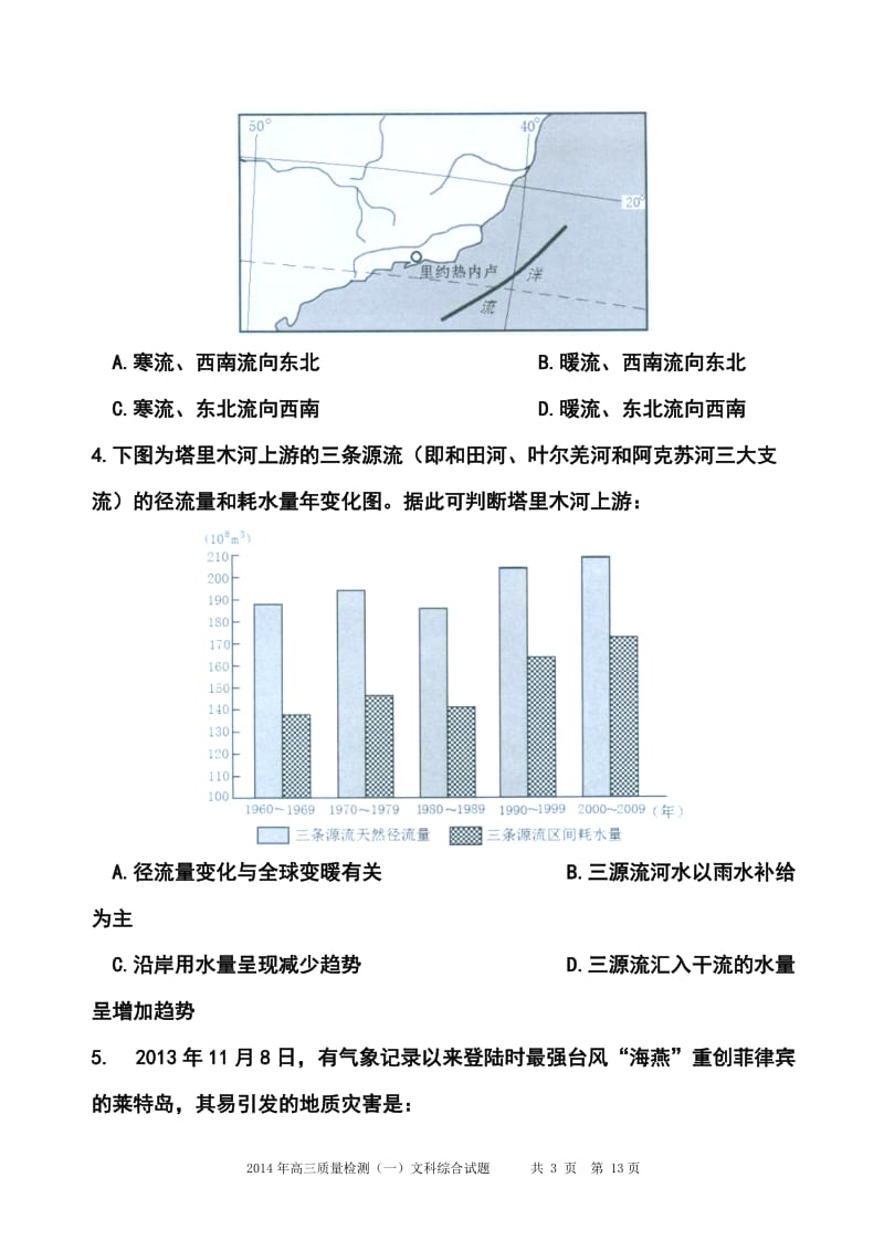 广东省佛山市高三一模地理试题及答案.doc_第3页