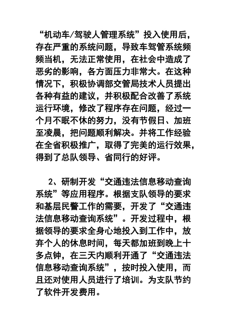 交警个人终工作总结2.doc_第2页