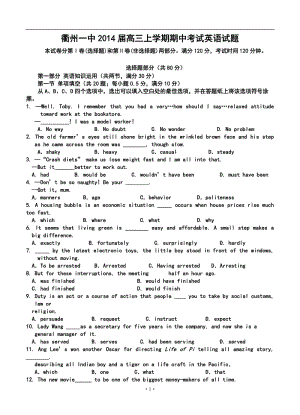 浙江省衢州一中高三上学期期中考试英语试题及答案.doc